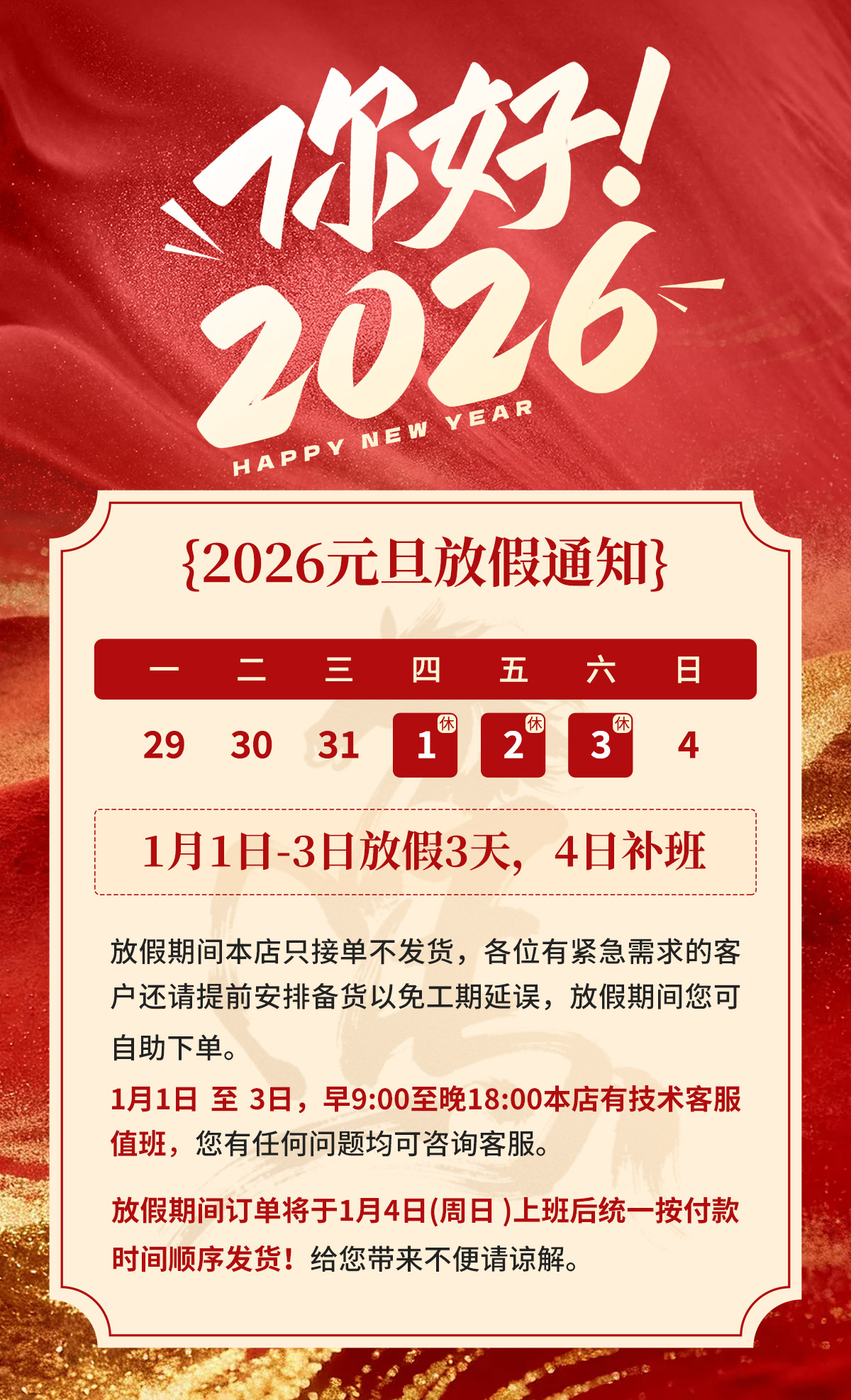 元旦放假提醒